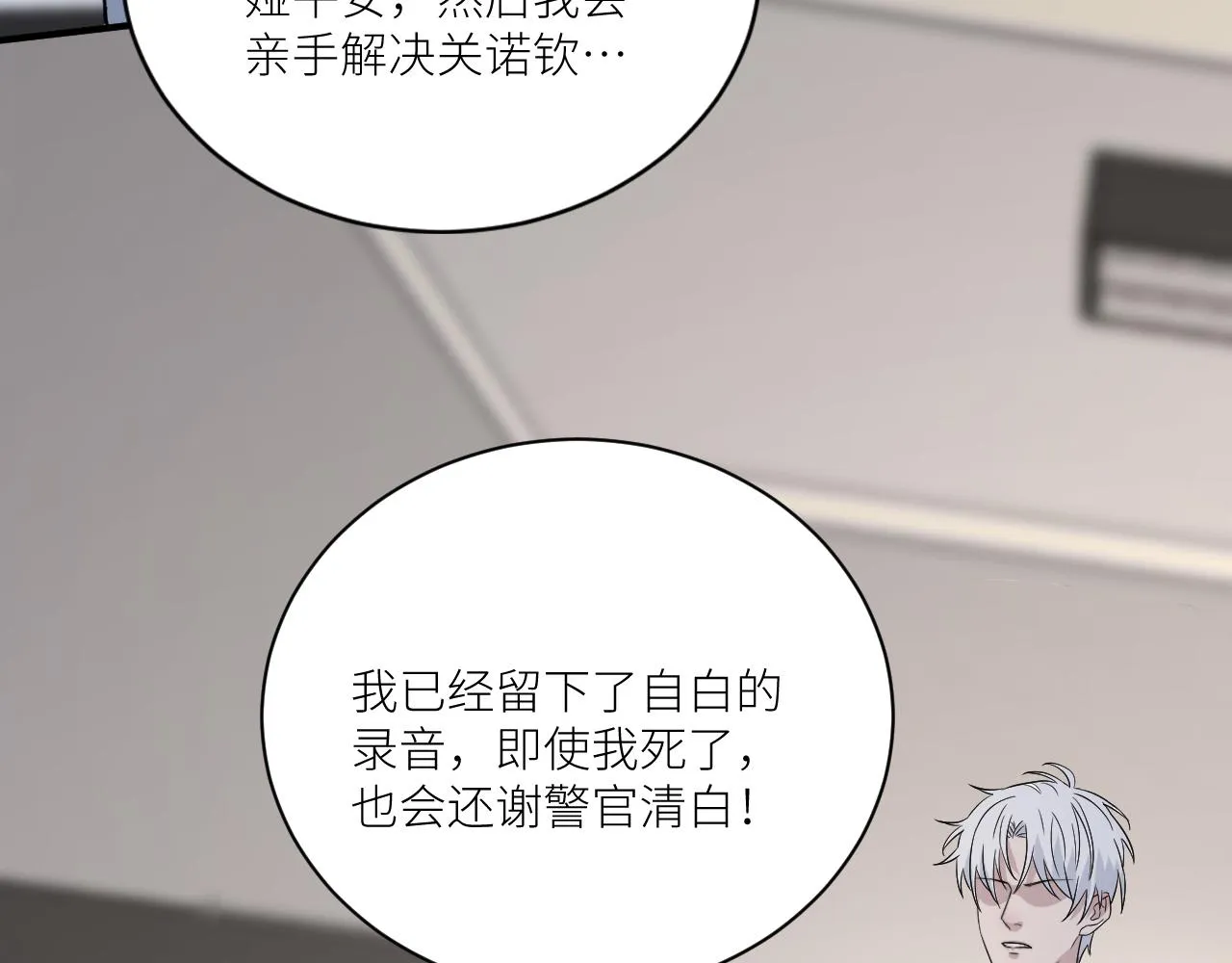第二季第51话 谢岚山被绑 第13页