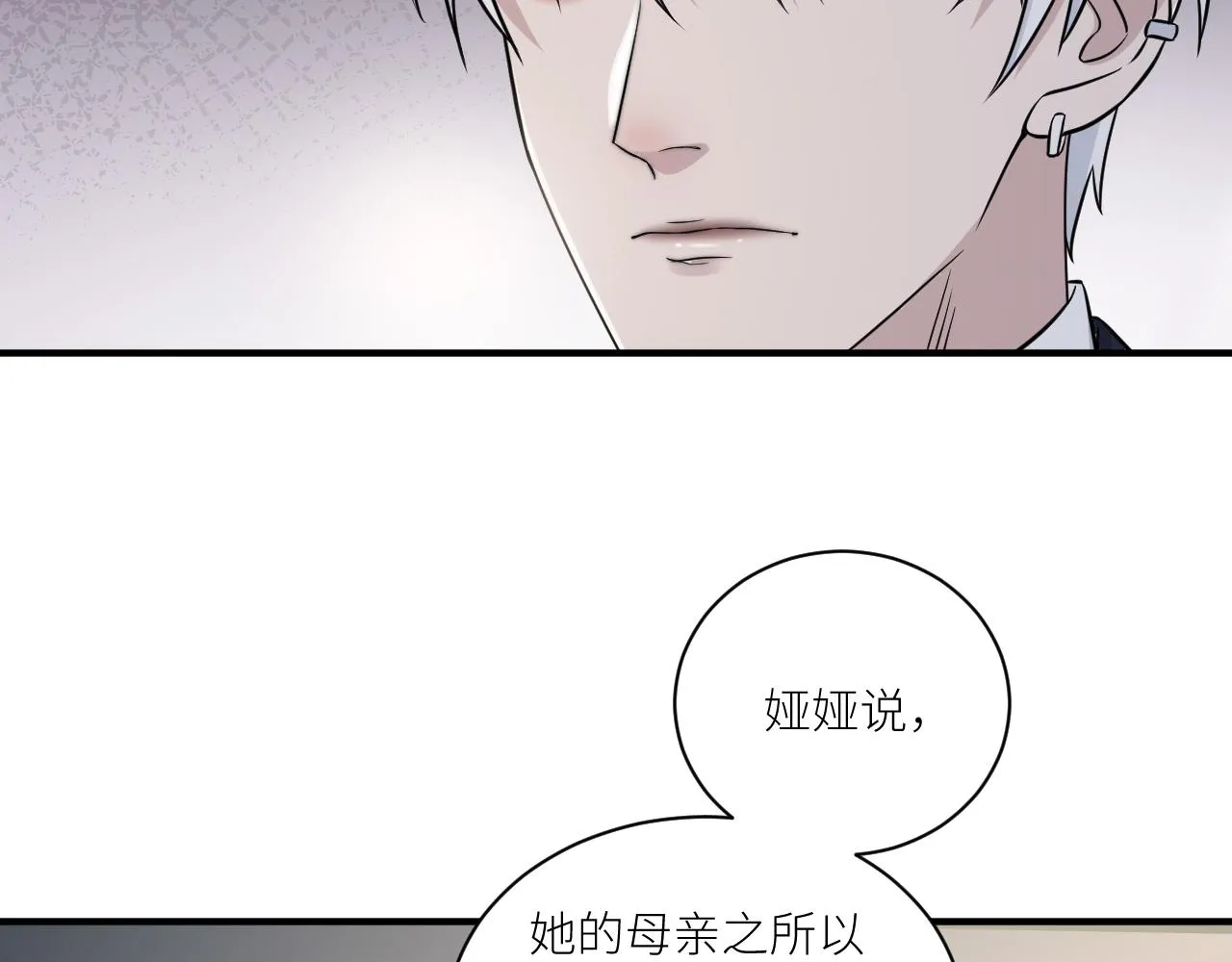 第二季第51话 谢岚山被绑 第17页