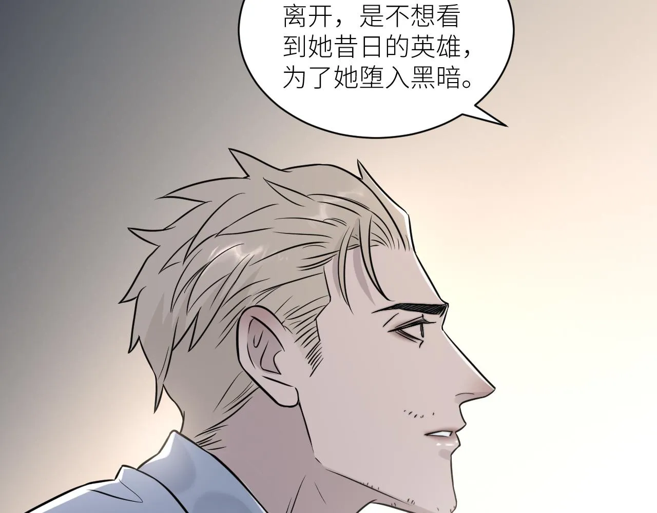 第二季第51话 谢岚山被绑 第18页