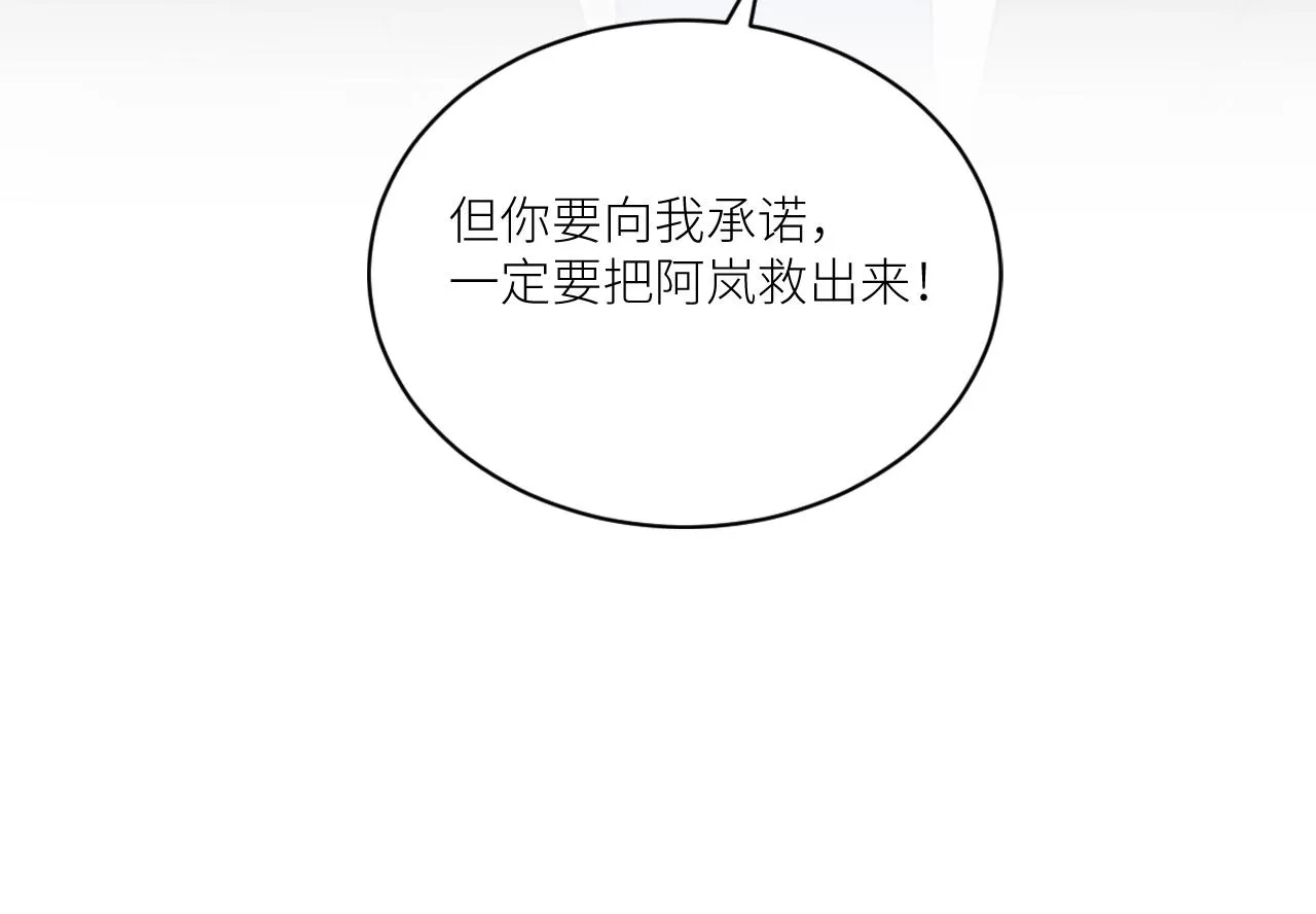 第二季第51话 谢岚山被绑 第22页