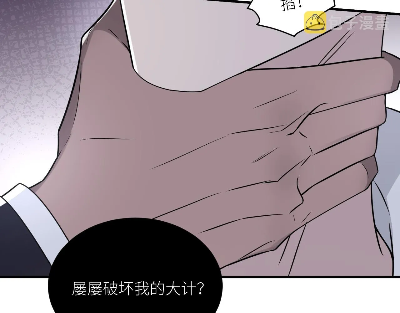 第二季第51话 谢岚山被绑 第37页
