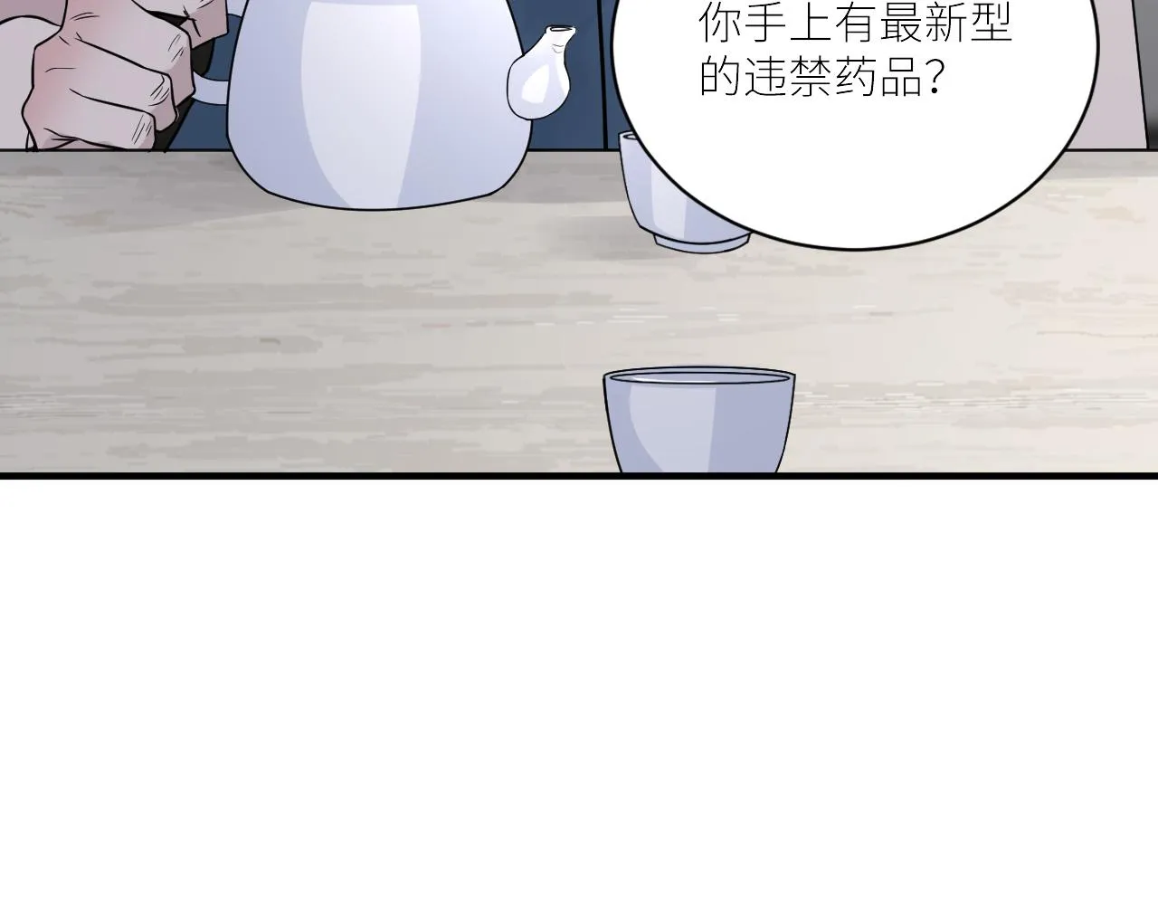第二季第51话 谢岚山被绑 第46页