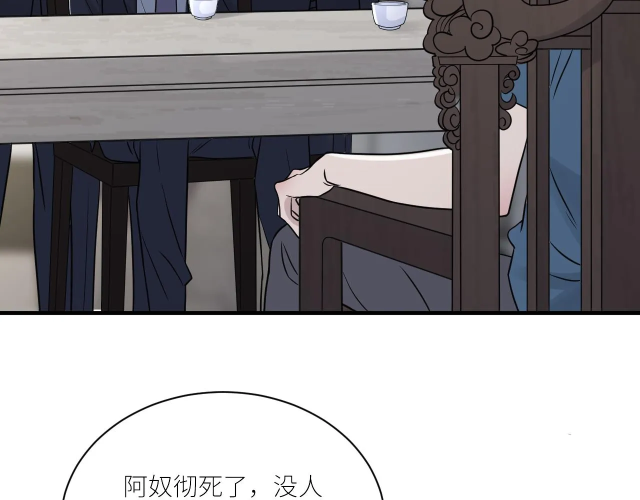 第二季第51话 谢岚山被绑 第48页