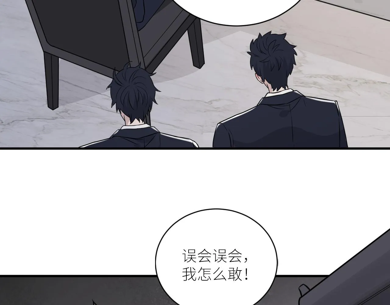 第二季第51话 谢岚山被绑 第57页