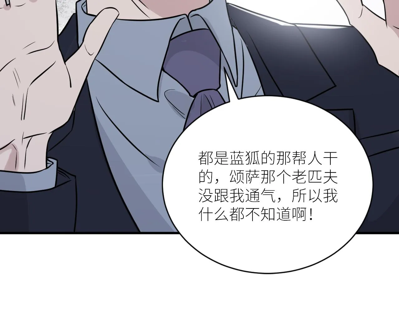 第二季第51话 谢岚山被绑 第59页