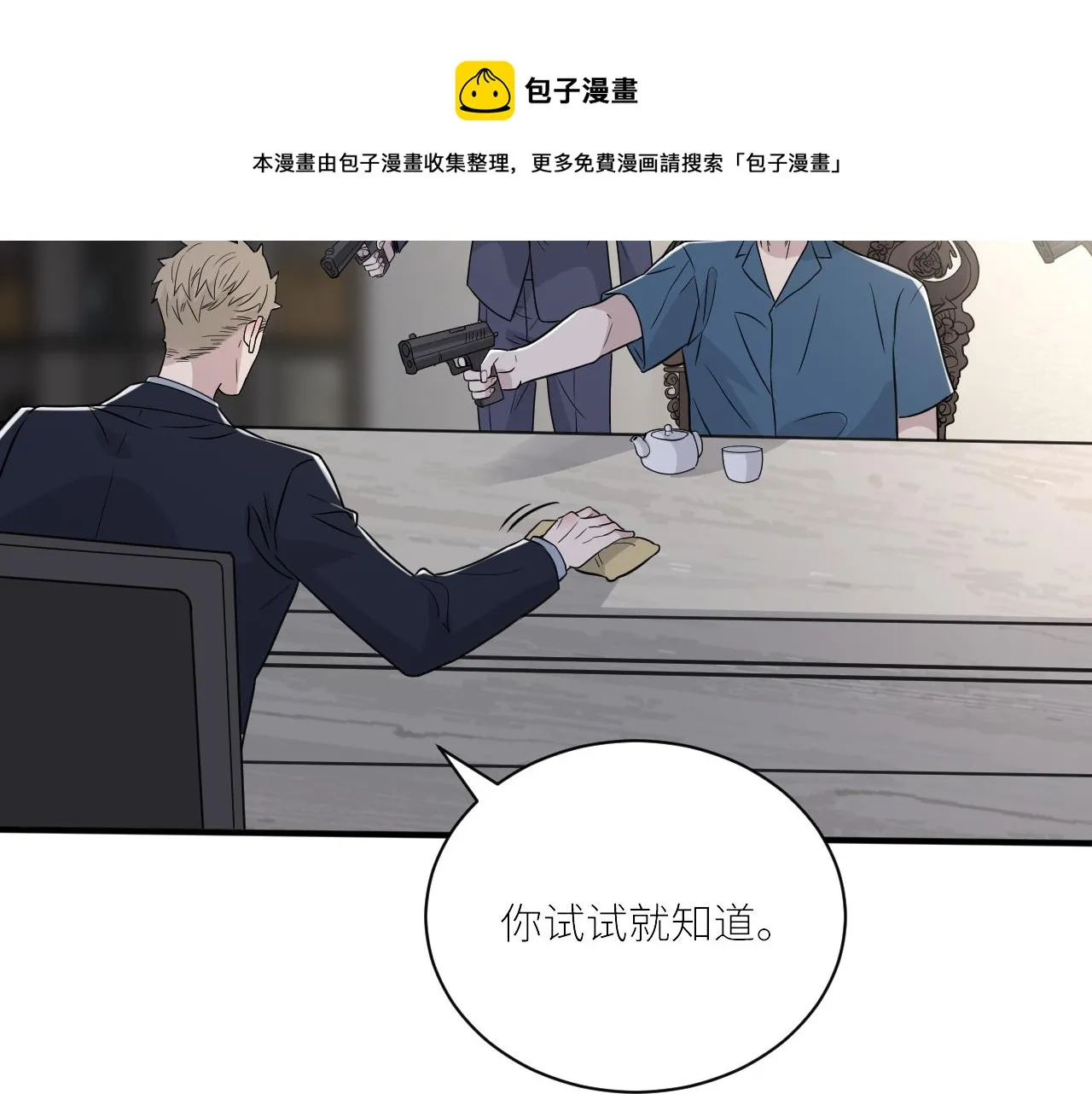 第二季第51话 谢岚山被绑 第61页