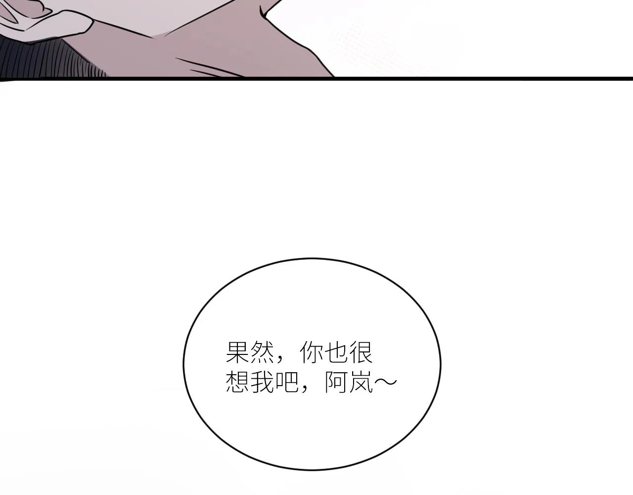 第二季第51话 谢岚山被绑 第92页