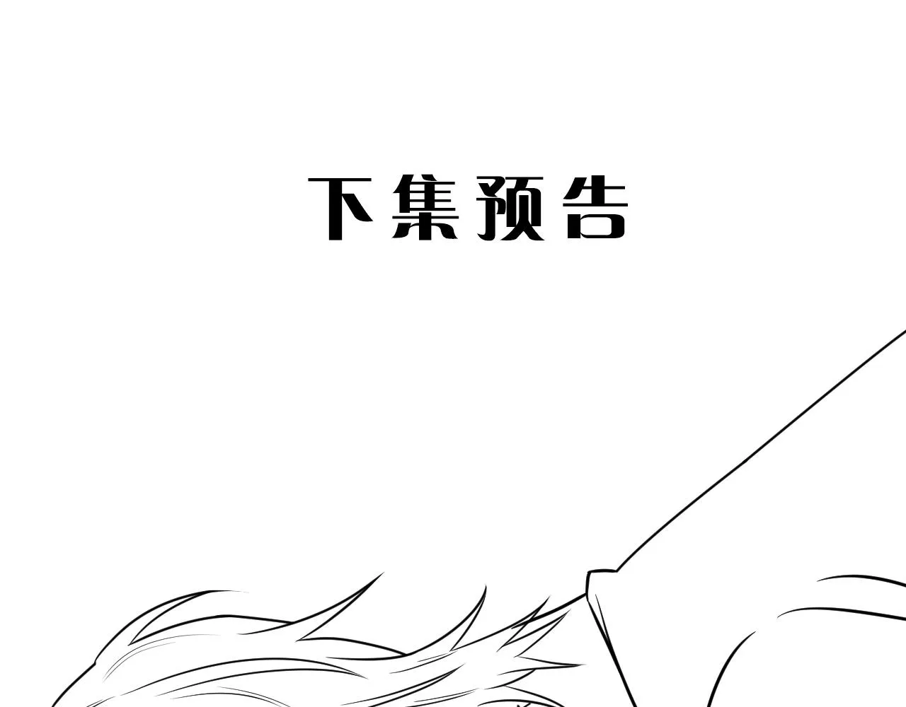 第二季第51话 谢岚山被绑 第97页