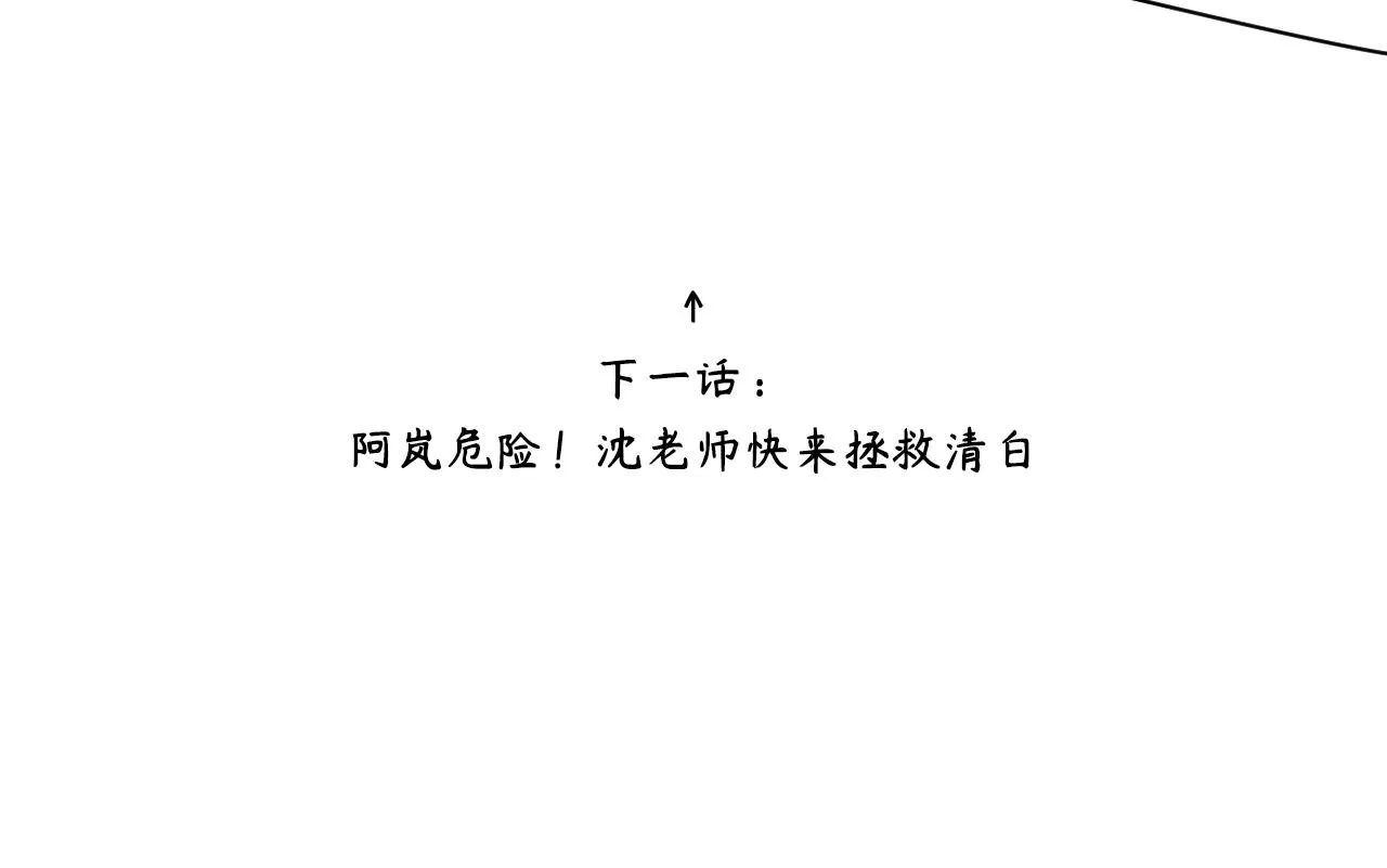 第二季第51话 谢岚山被绑 第100页