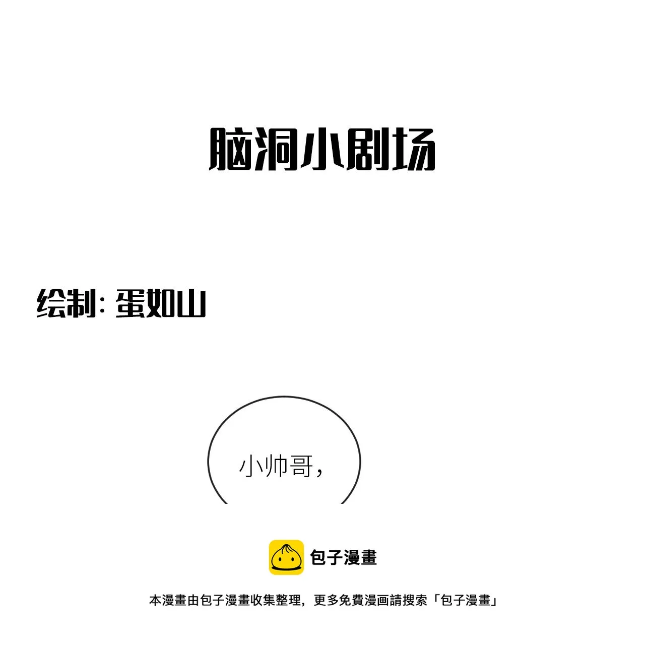第二季第51话 谢岚山被绑 第101页