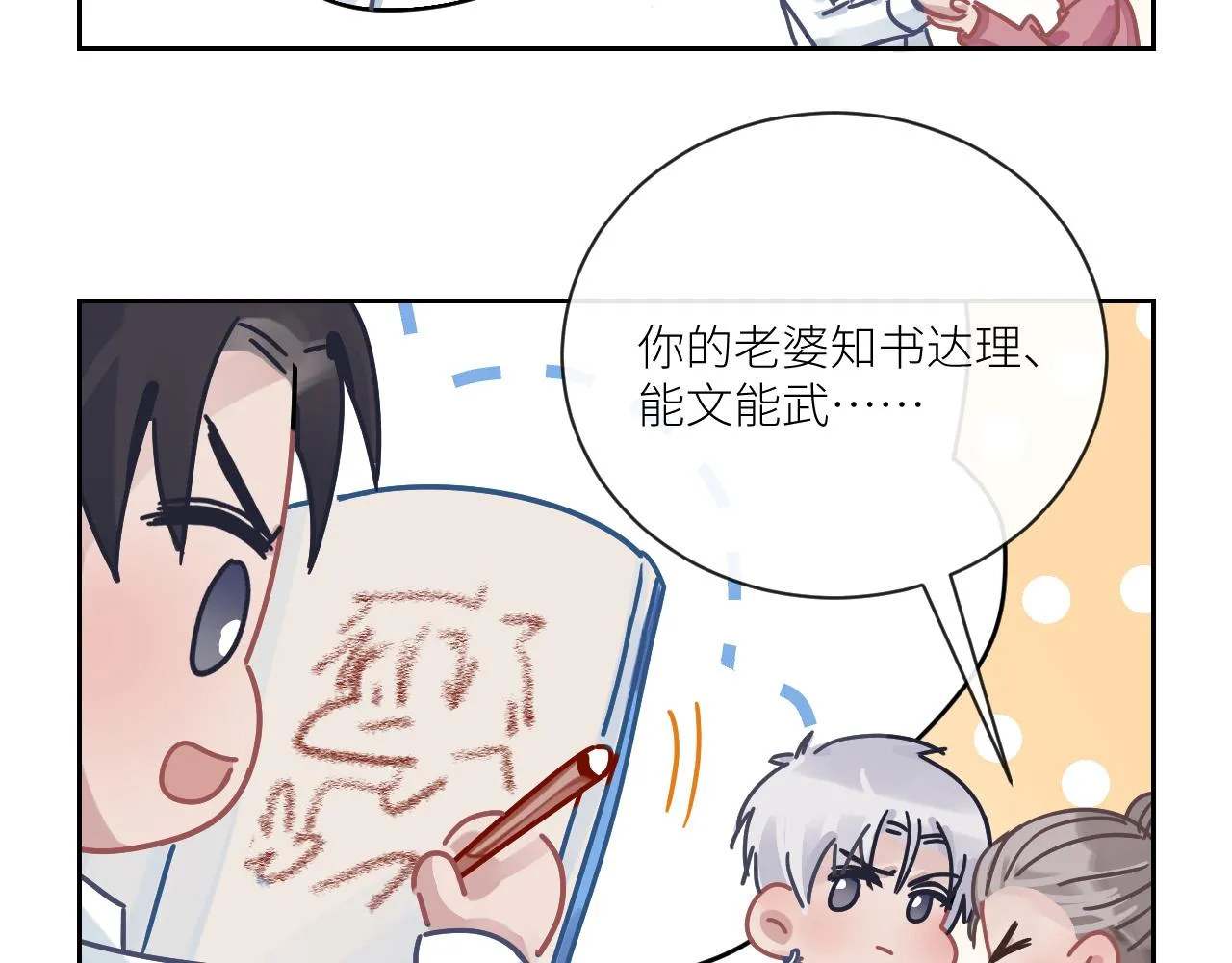 第二季第51话 谢岚山被绑 第104页