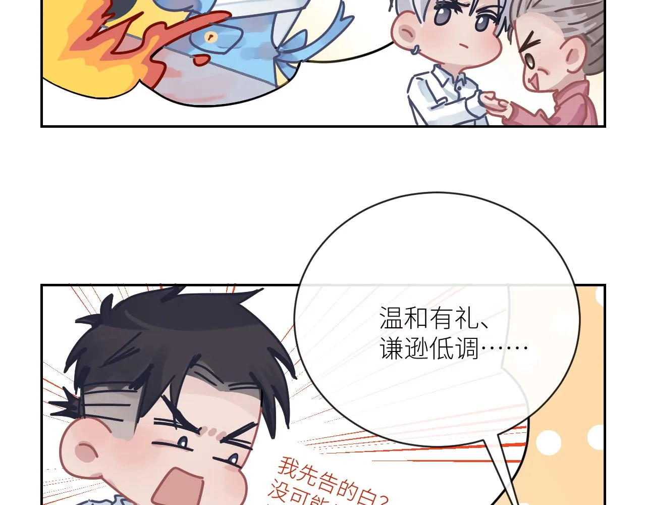 第二季第51话 谢岚山被绑 第106页