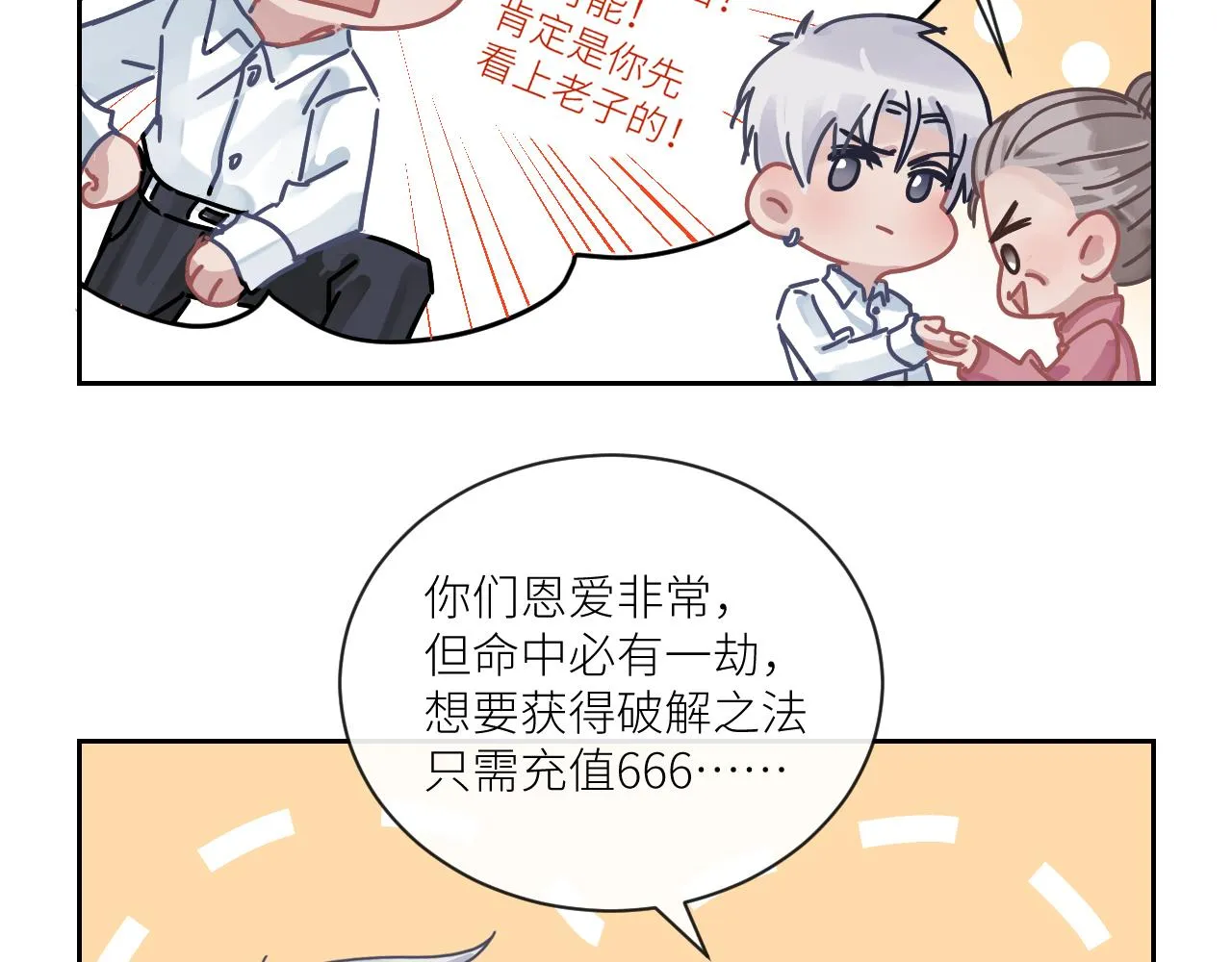 第二季第51话 谢岚山被绑 第107页