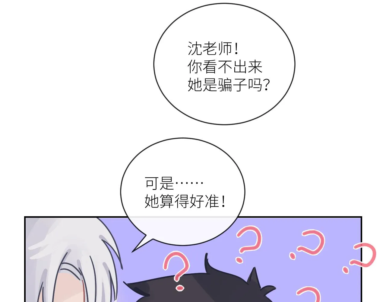 第二季第51话 谢岚山被绑 第110页