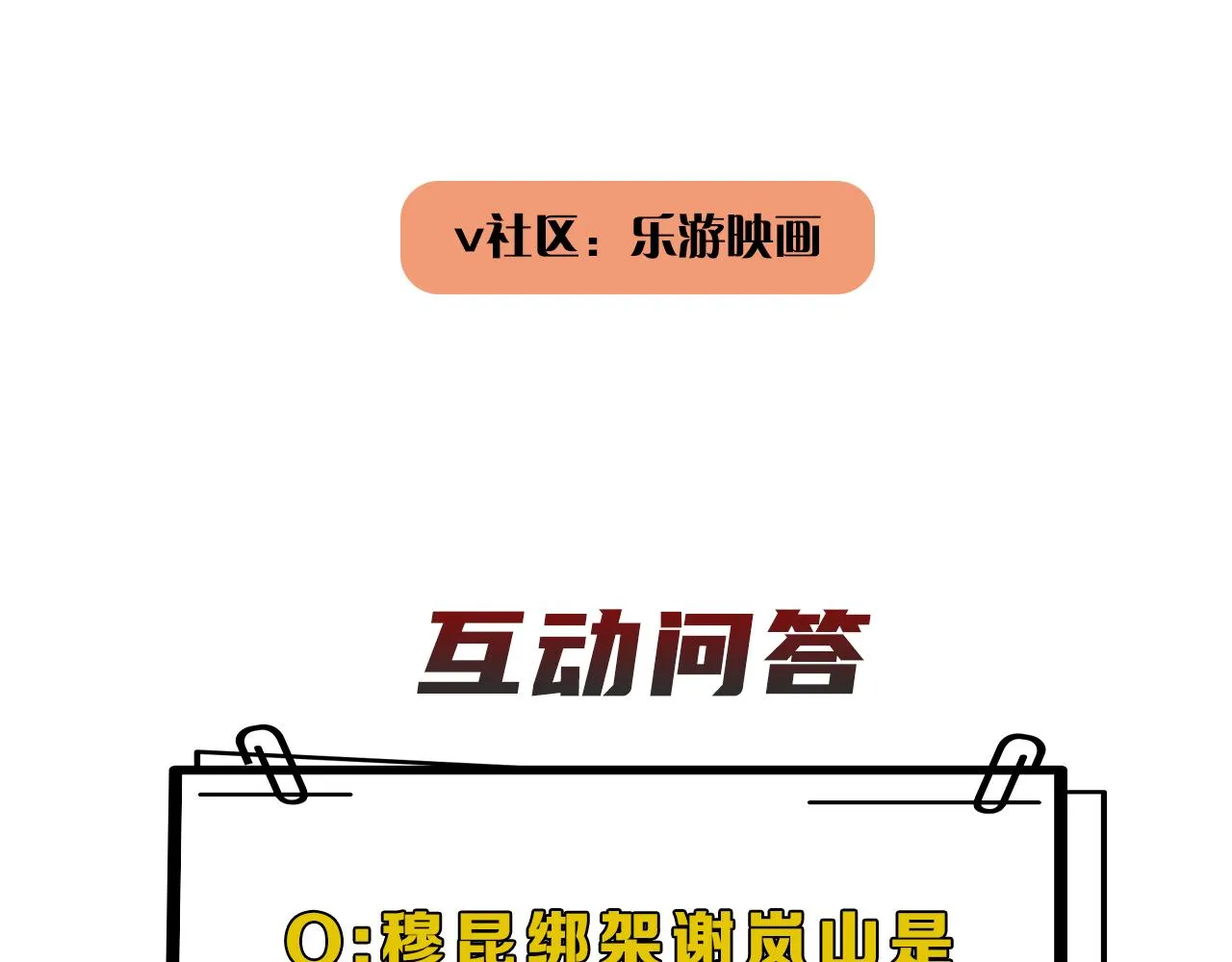 第二季第51话 谢岚山被绑 第113页