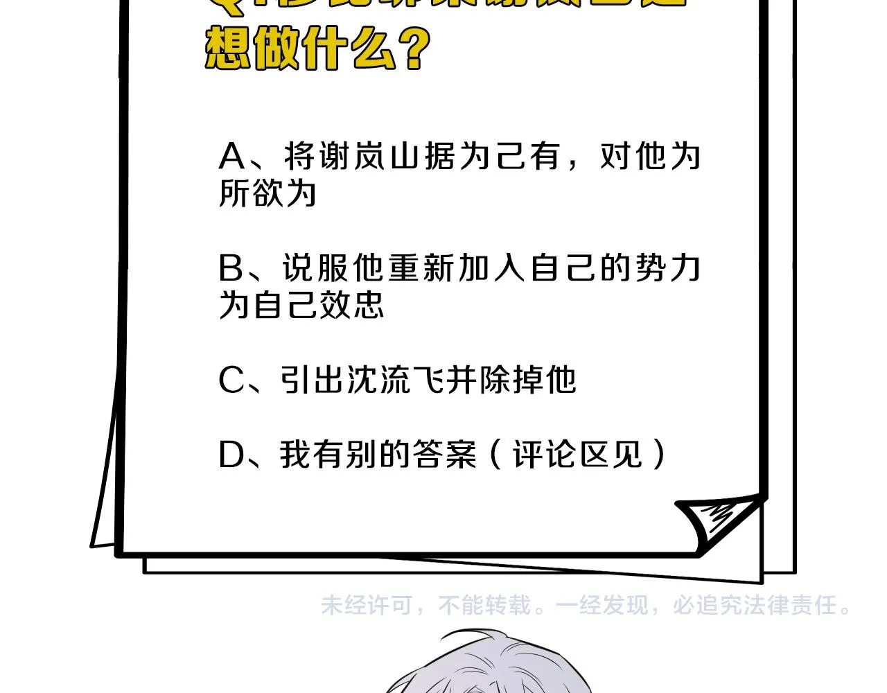 第二季第51话 谢岚山被绑 第114页