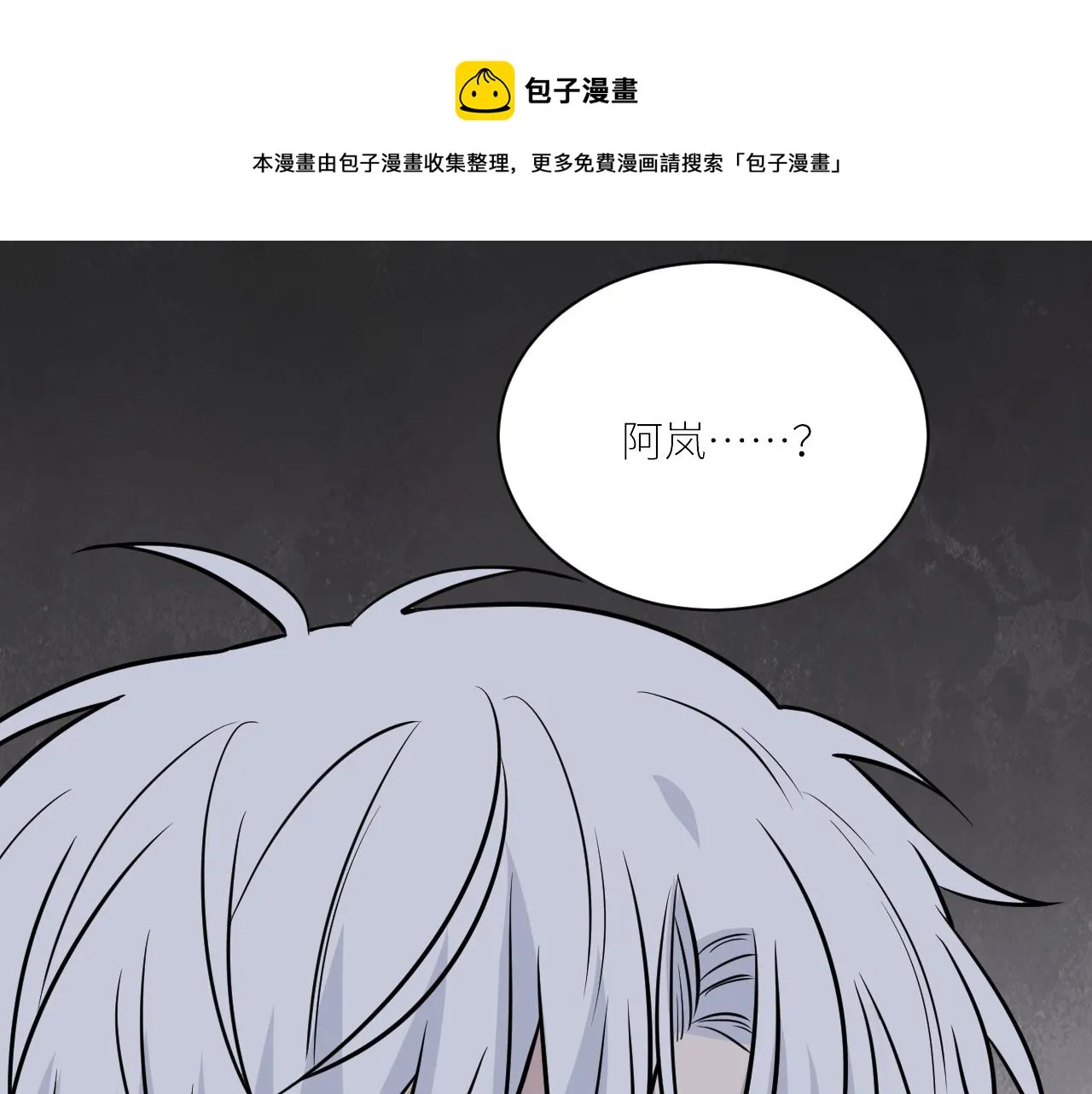 第二季第50话 阿岚，你在哪 第21页