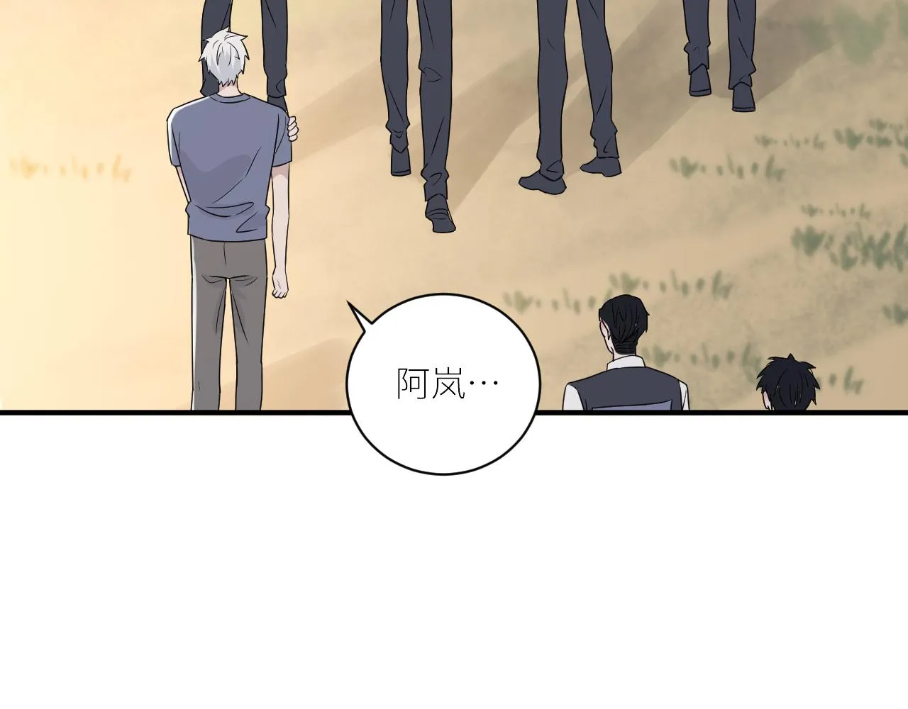 第二季第50话 阿岚，你在哪 第27页