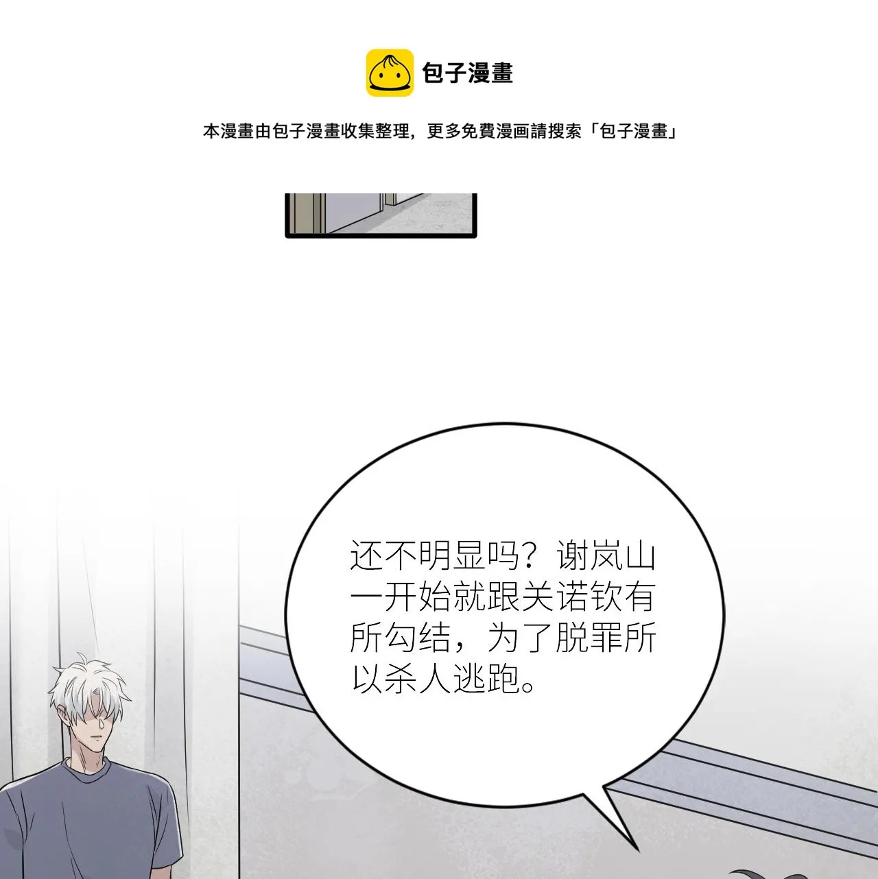 第二季第50话 阿岚，你在哪 第41页