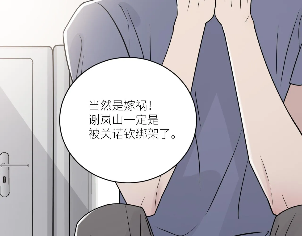 第二季第50话 阿岚，你在哪 第44页