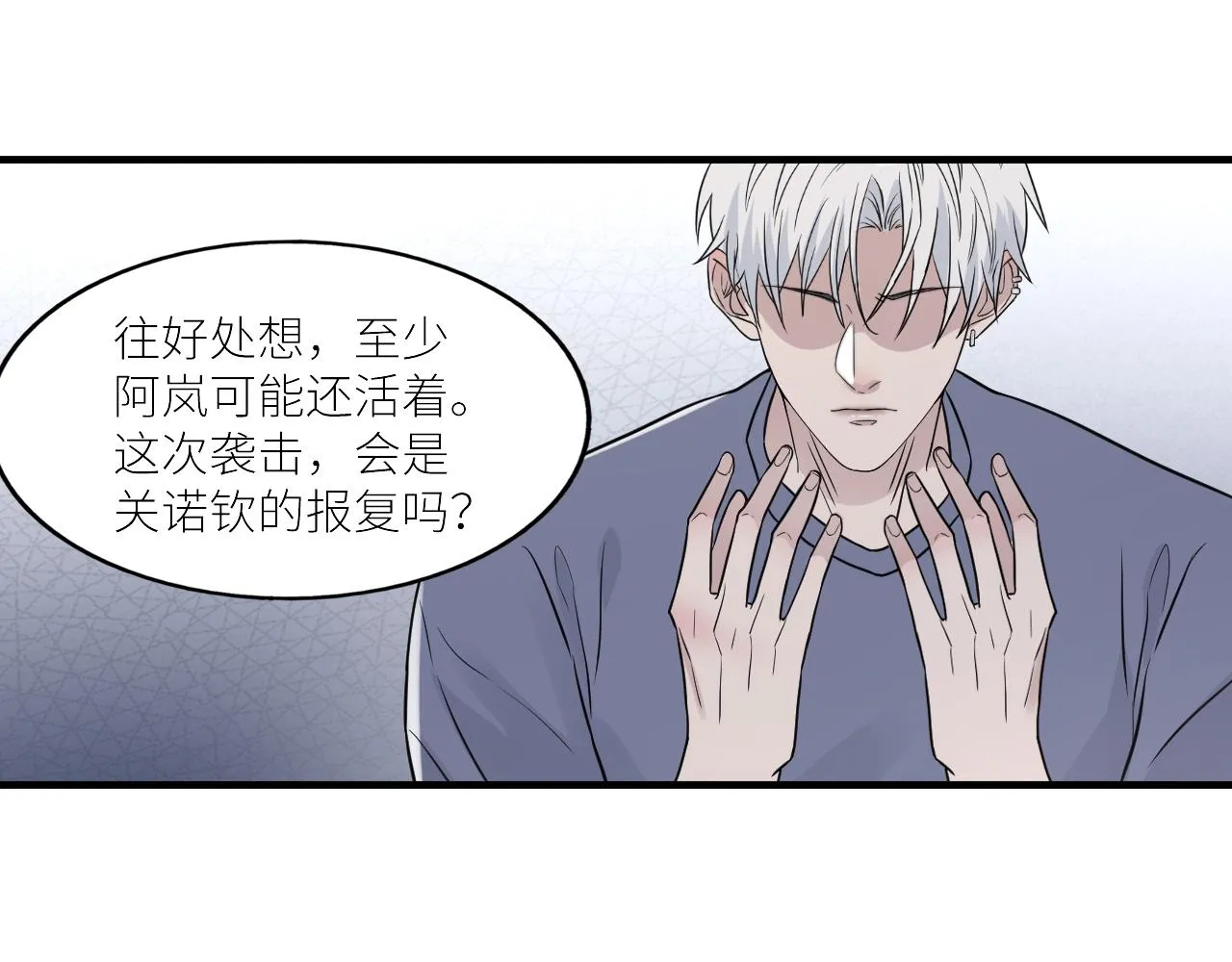 第二季第50话 阿岚，你在哪 第46页