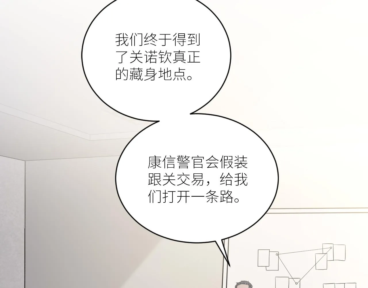 第二季第50话 阿岚，你在哪 第62页