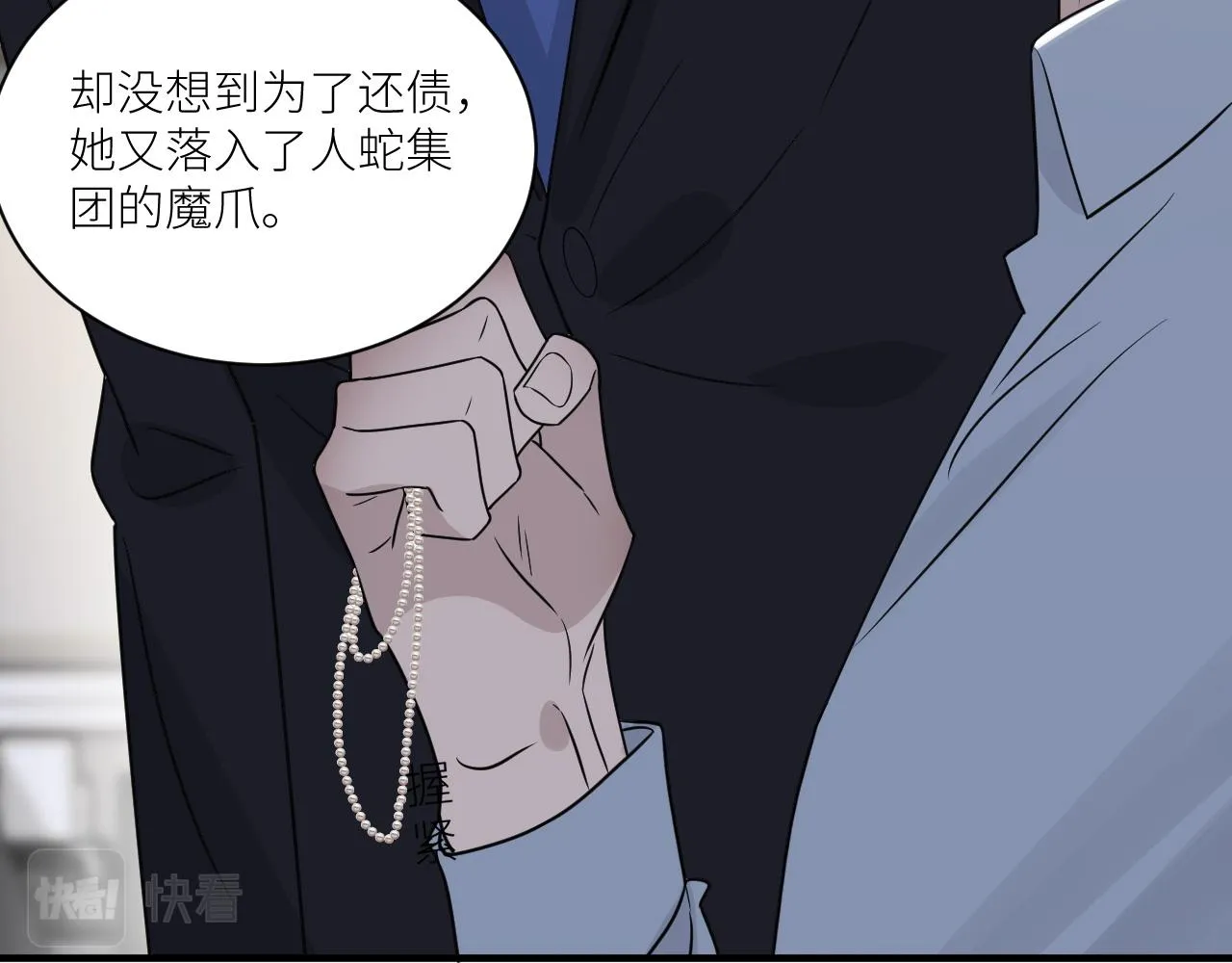第二季第50话 阿岚，你在哪 第75页