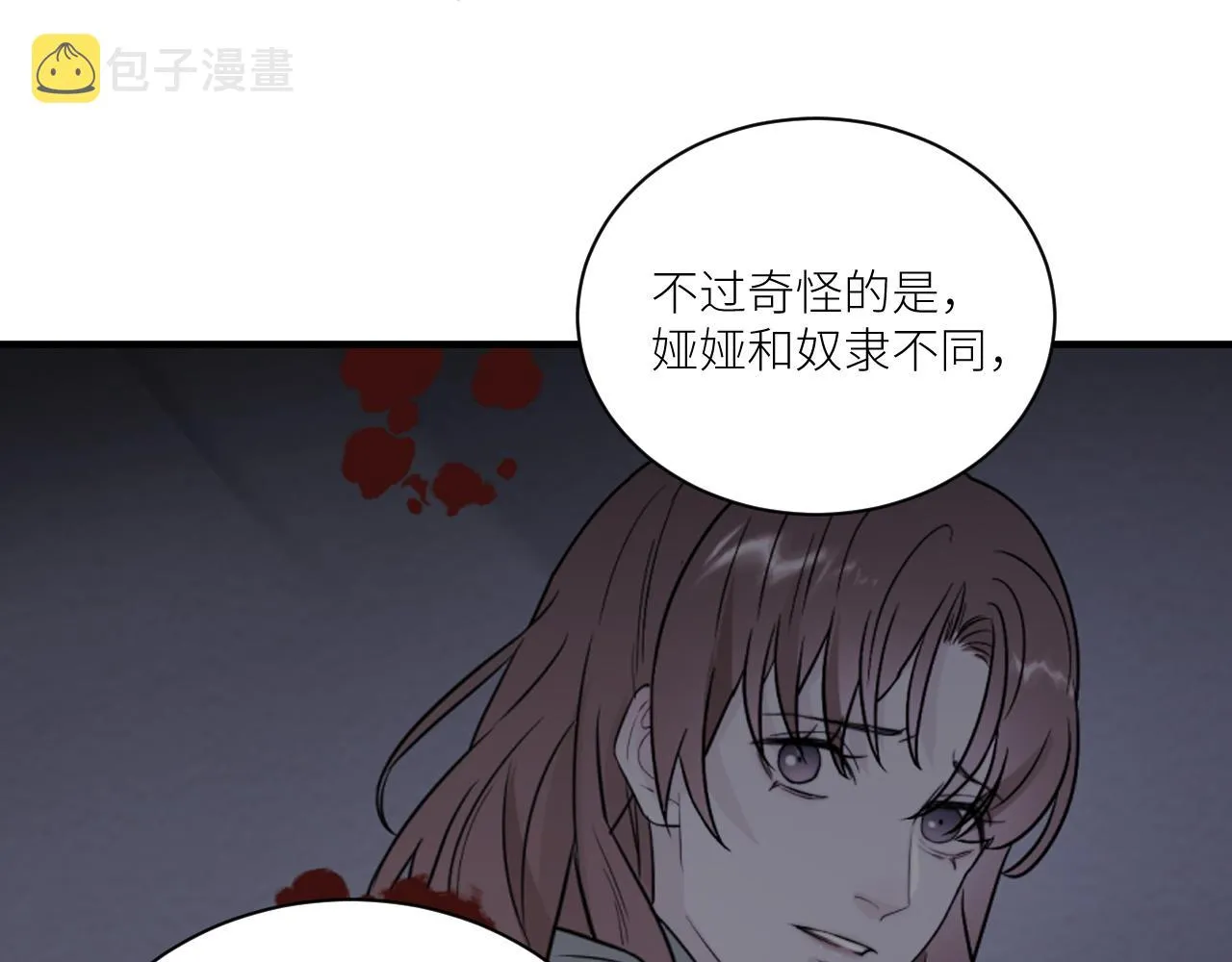 第二季第50话 阿岚，你在哪 第76页