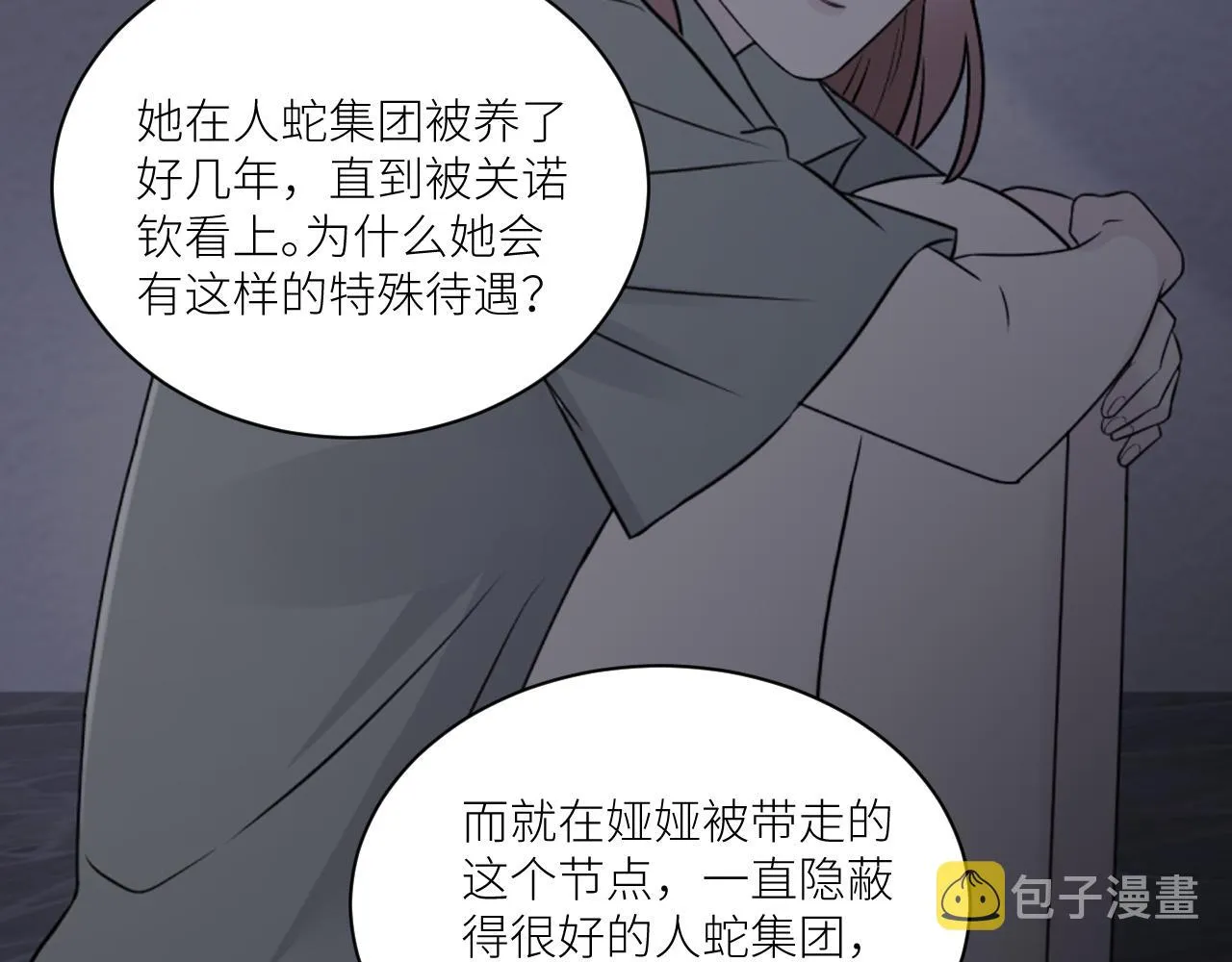 第二季第50话 阿岚，你在哪 第77页