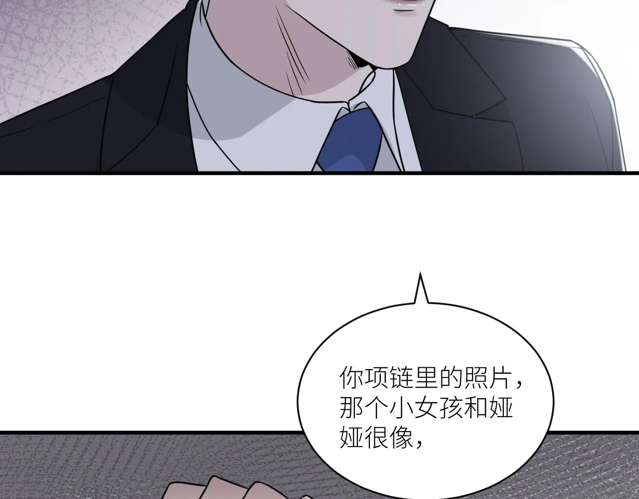第二季第50话 阿岚，你在哪 第79页