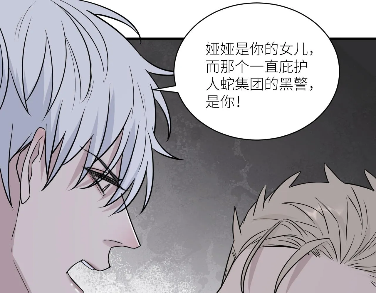 第二季第50话 阿岚，你在哪 第82页