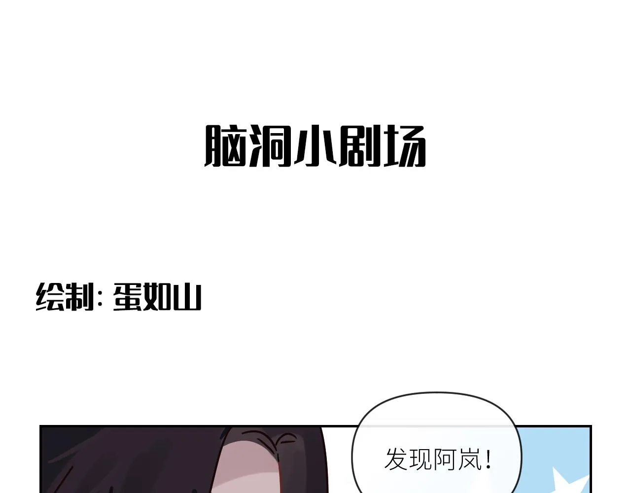 第二季第50话 阿岚，你在哪 第92页