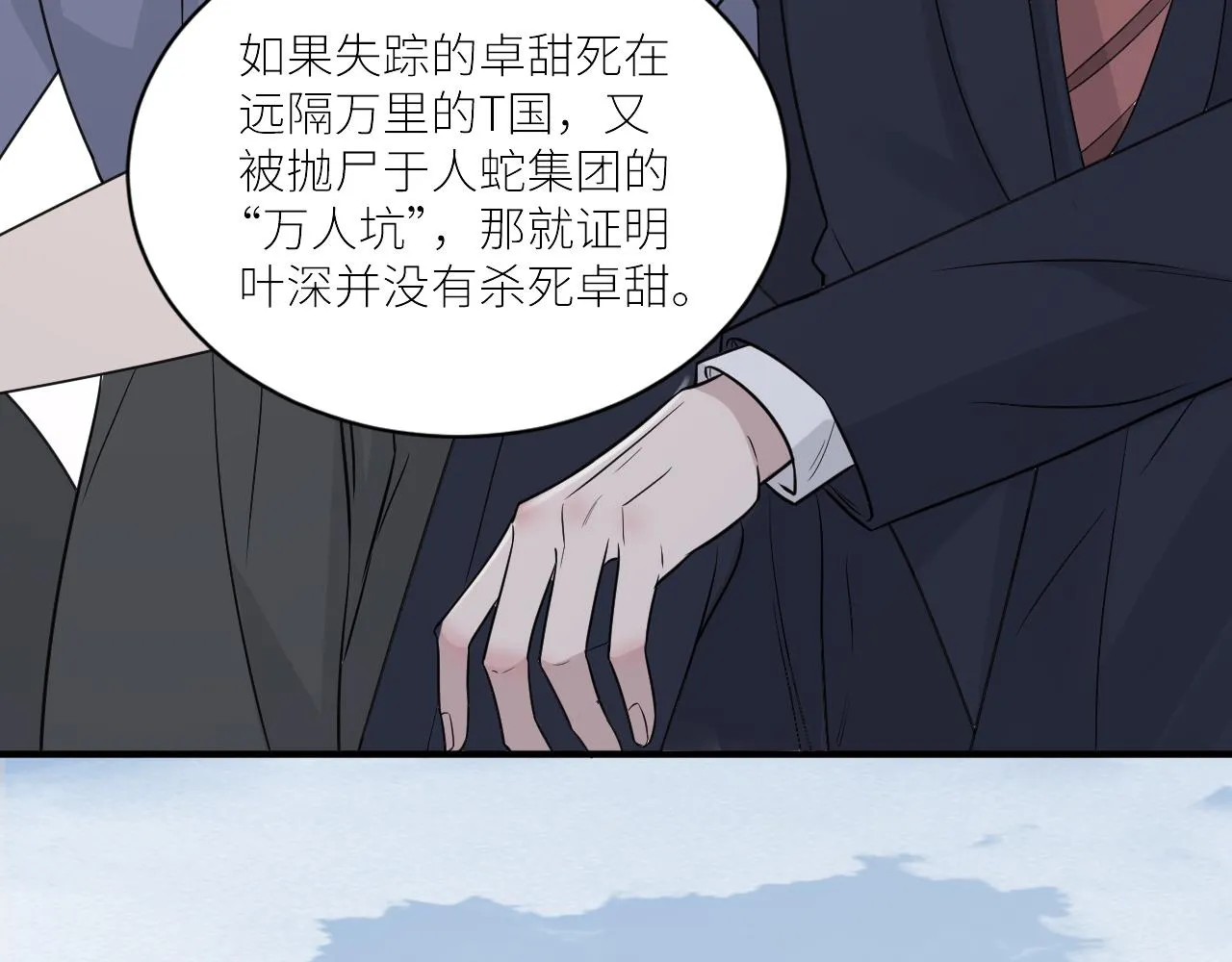 第二季第49话 娘子，有礼了 第8页