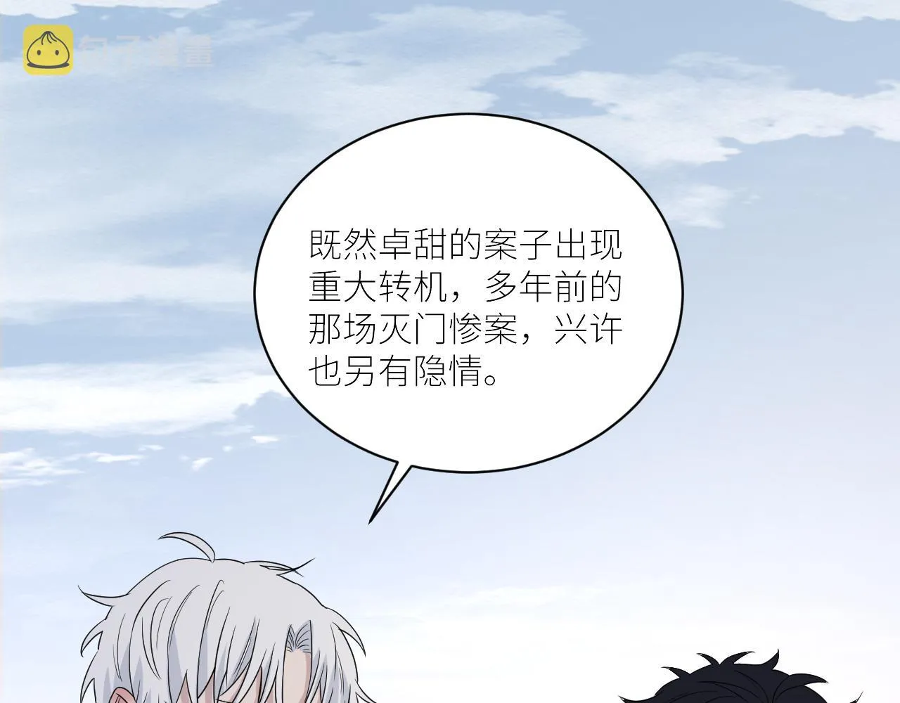 第二季第49话 娘子，有礼了 第9页