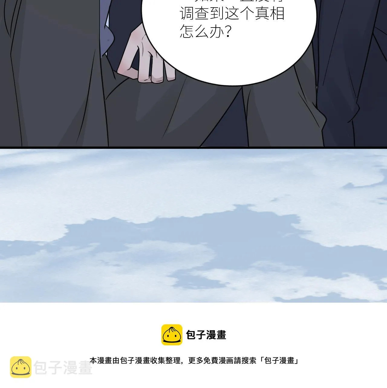 第二季第49话 娘子，有礼了 第11页