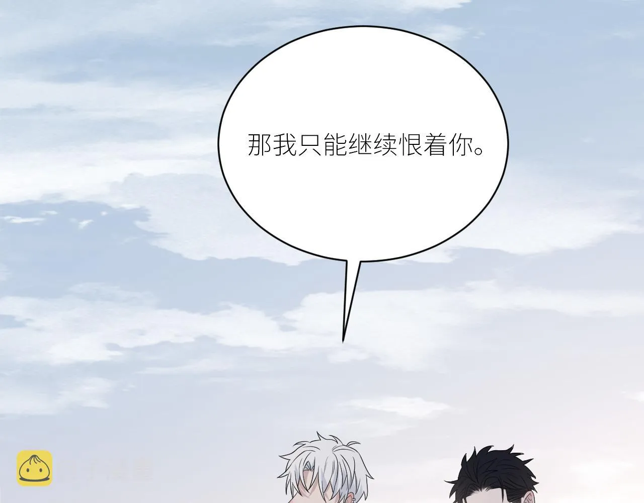 第二季第49话 娘子，有礼了 第12页