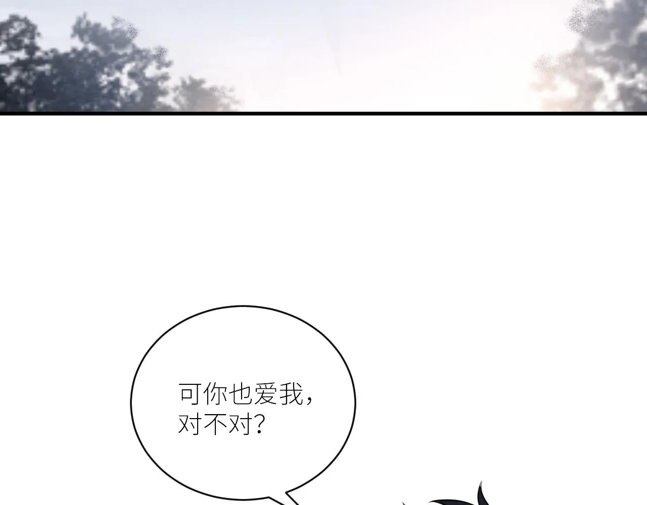 第二季第49话 娘子，有礼了 第15页