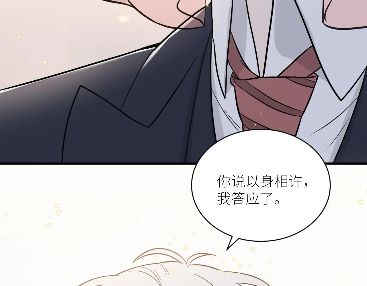 第二季第49话 娘子，有礼了 第26页