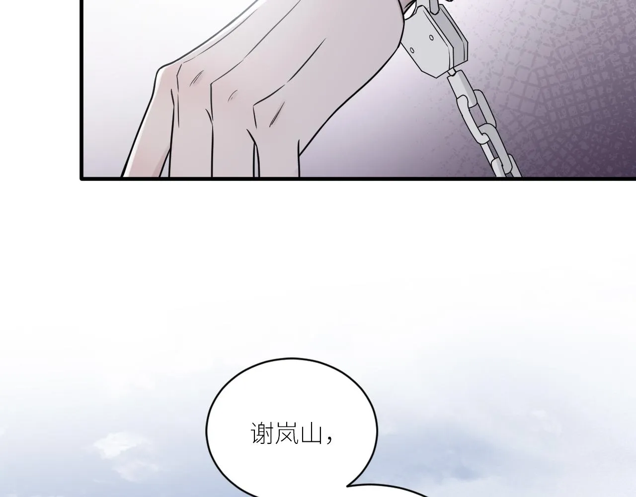 第二季第49话 娘子，有礼了 第36页