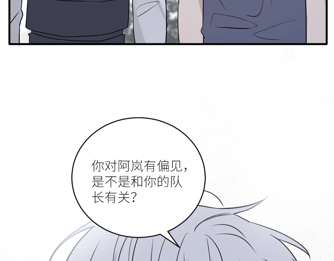 第二季第49话 娘子，有礼了 第57页