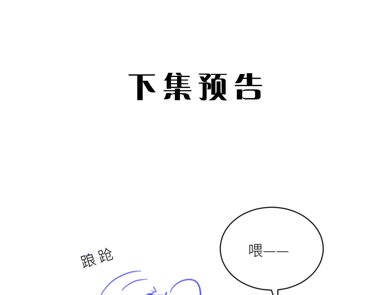 第二季第49话 娘子，有礼了 第96页
