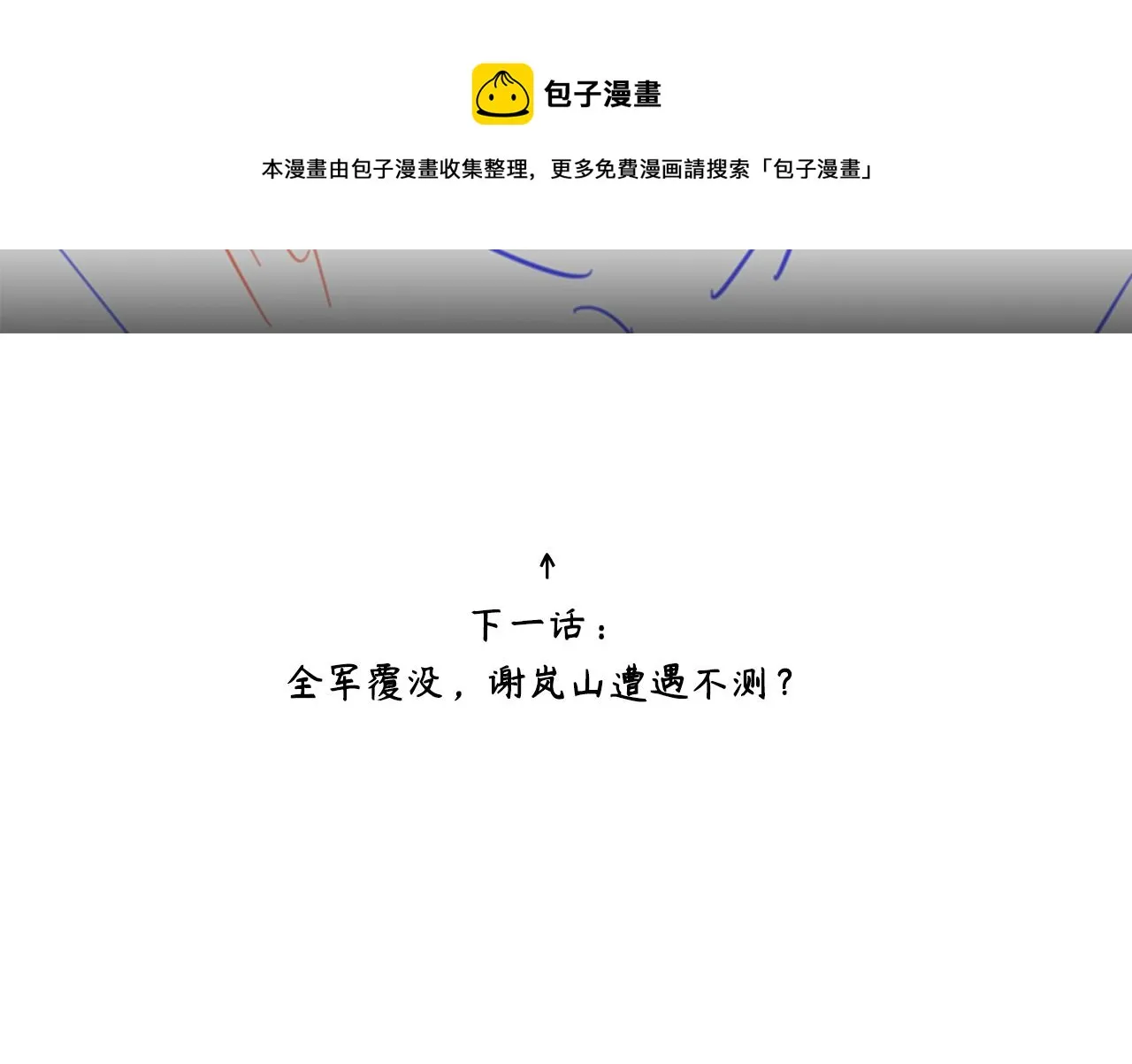 第二季第49话 娘子，有礼了 第101页