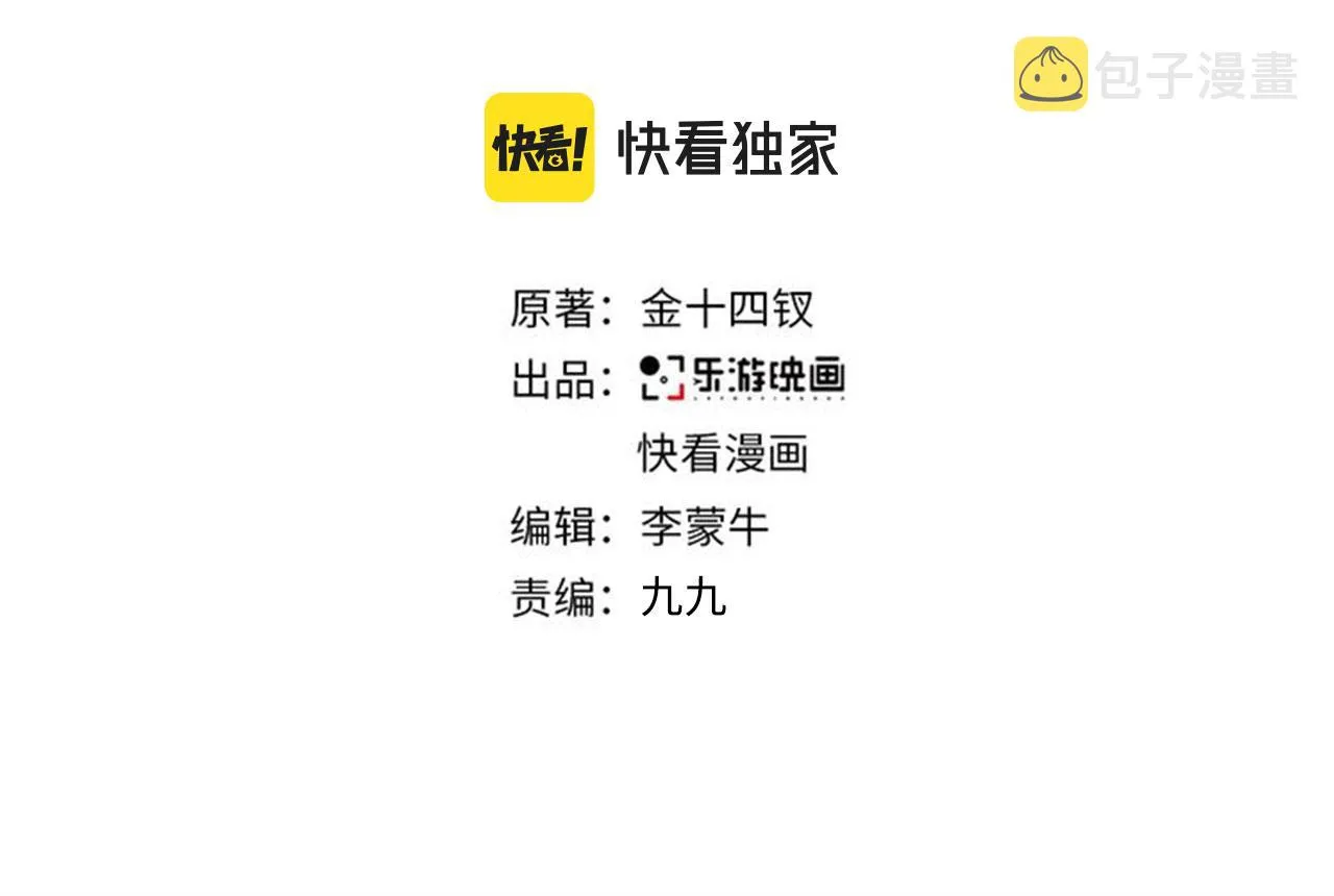 第二季第48话 救命恩人 第3页