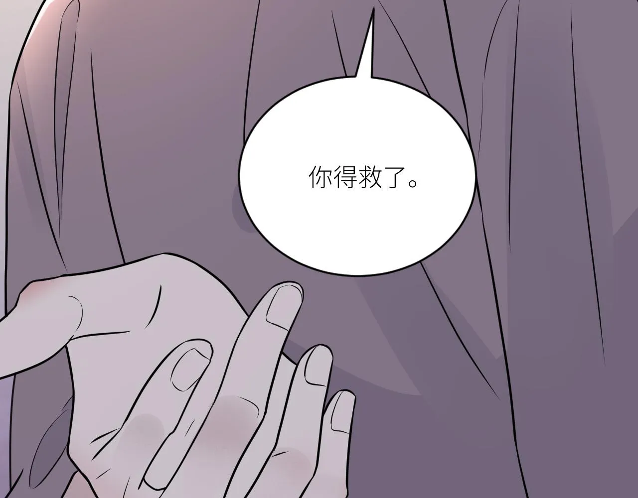 第二季第48话 救命恩人 第23页
