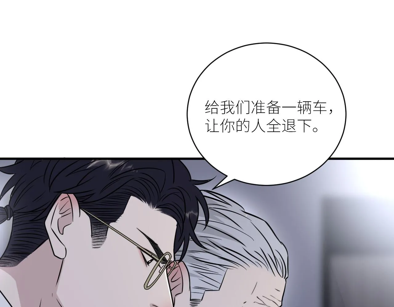 第二季第48话 救命恩人 第29页
