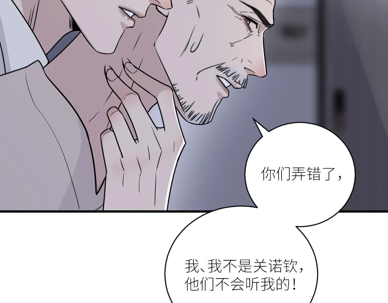第二季第48话 救命恩人 第30页