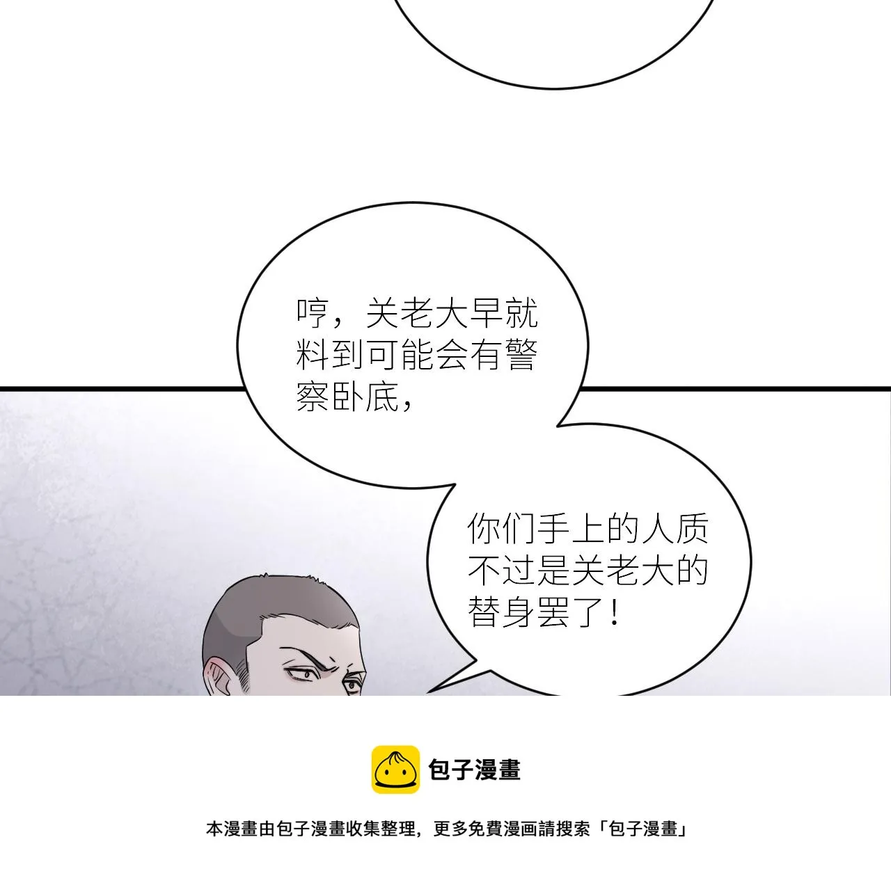 第二季第48话 救命恩人 第31页