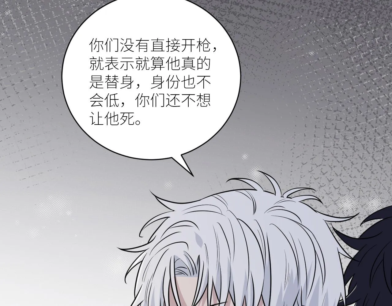 第二季第48话 救命恩人 第33页