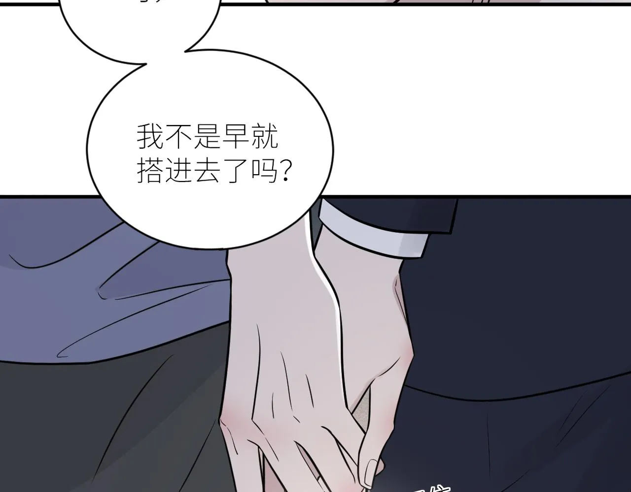 第二季第48话 救命恩人 第43页