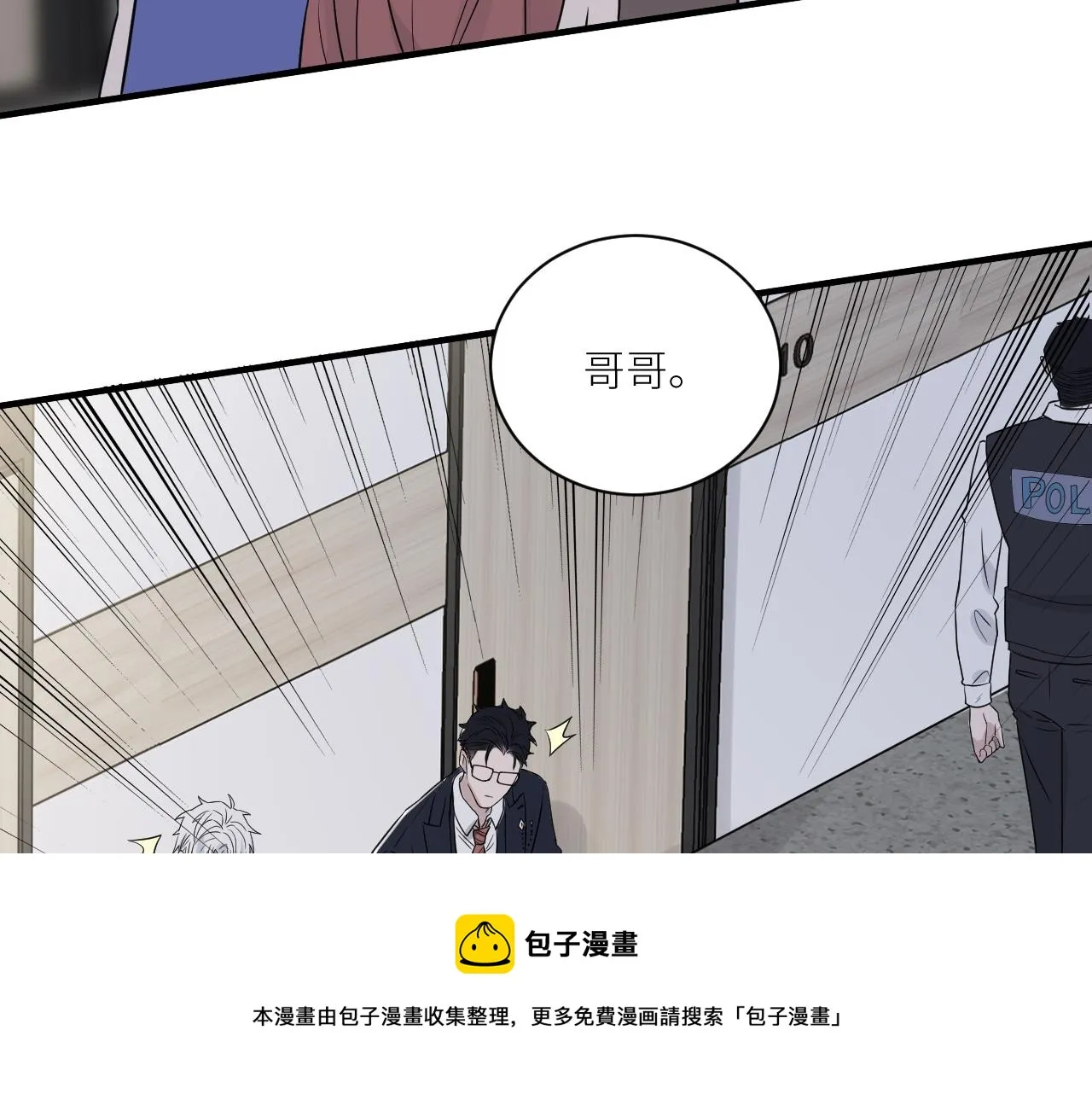 第二季第48话 救命恩人 第61页